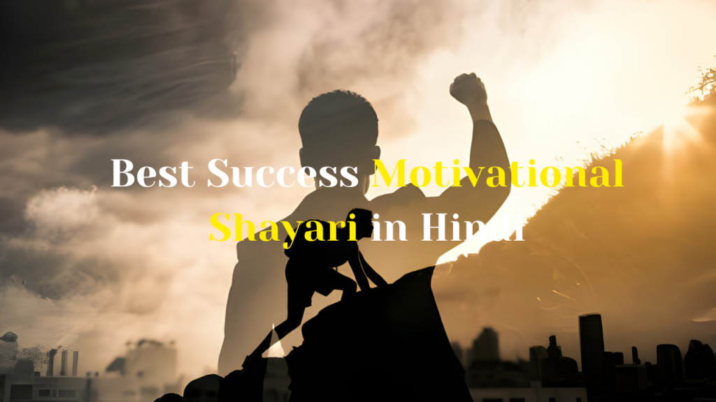 Success Motivational Shayari