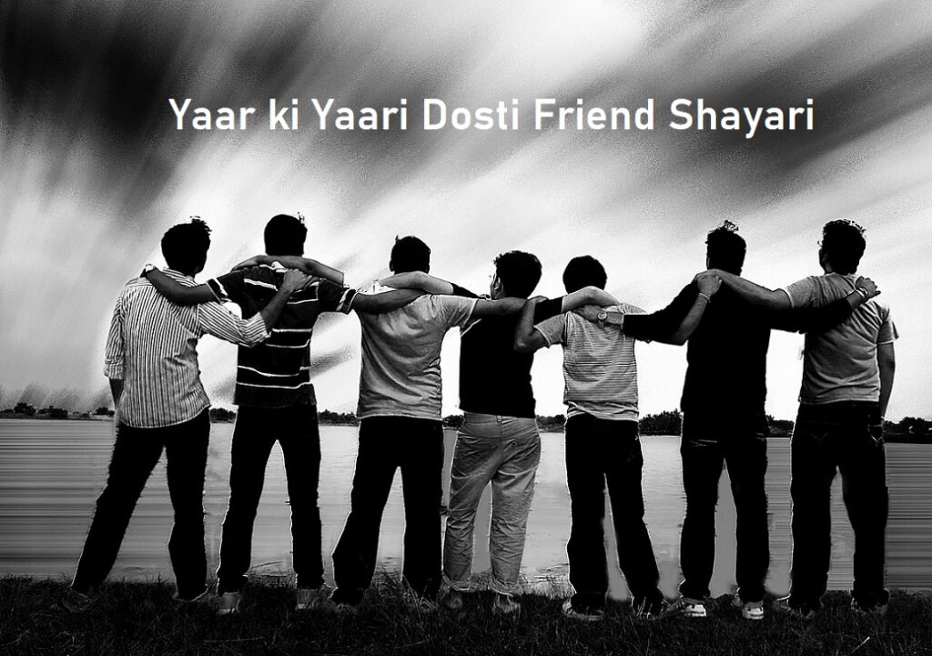 Yaar ki Yaari Dosti Friend Shayari