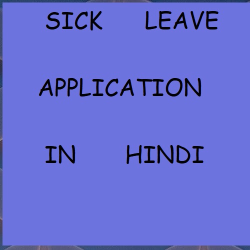 Sick Leave Applications in Hindi