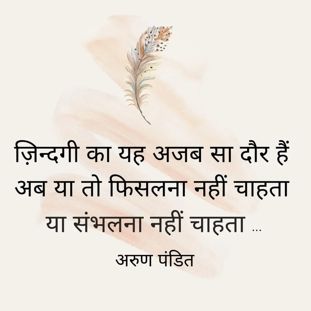 zindagi quotes