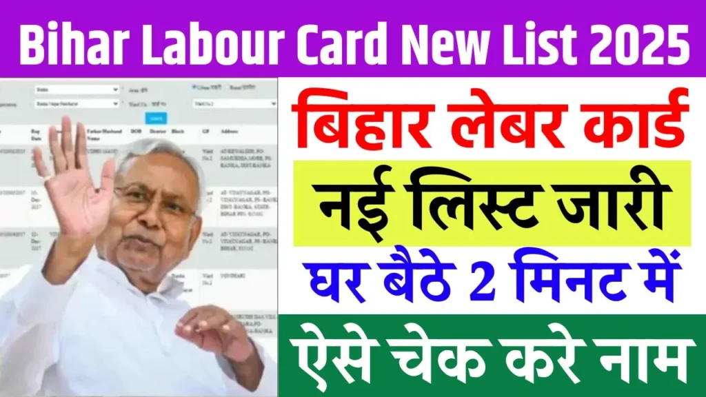 Bihar Labour Card