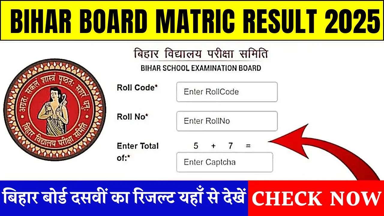 Check Bihar Board Matric Result 2021 | BSEB 10th Result 2021 | Bihar Board Class 10 Result 2021 | View BSEB Matric Result Online 2021